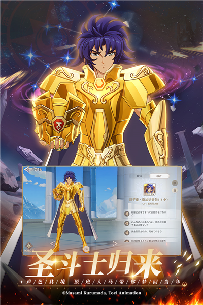 圣斗士星矢重生2 安卓版v1.0.1